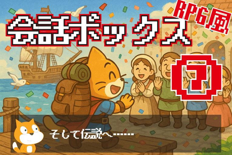 RPGっぽい会話ボックスの作り方⑦