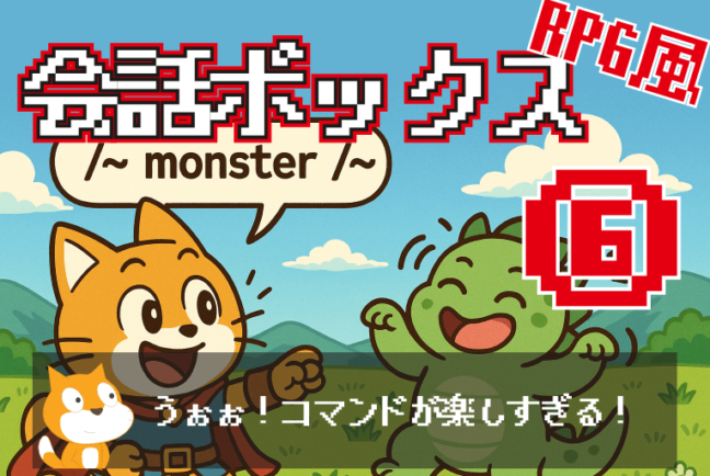 RPGっぽい会話ボックスの作り方⑥ 多彩なコマンドを実装する