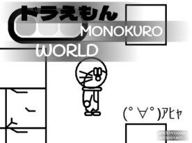 ドラえもん100%penMONOKURO   WORLD