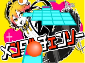 P丸様。/ボールころころ2