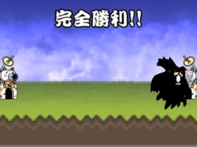 わんこ大戦争 （お金減らない）