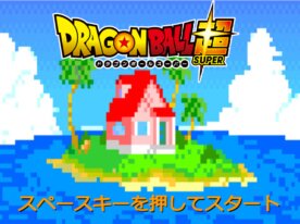 ドラゴンボール