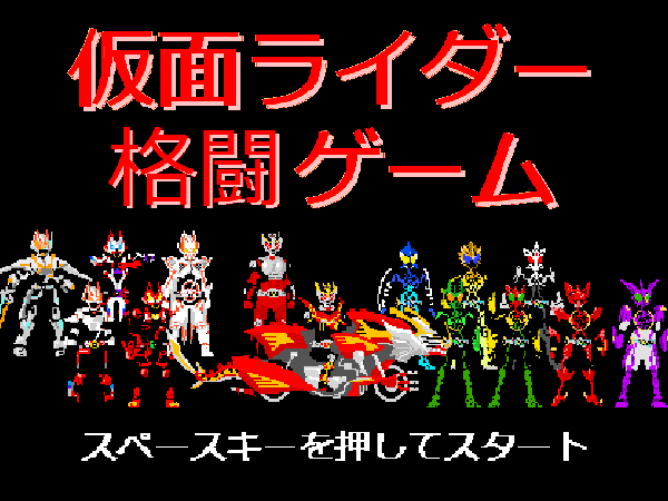 スクラッチ 仮面ライダー|無料で遊べるライダーゲーム スクラッチ 仮面ライダー|無料で遊べるライダーゲーム