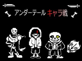 Undertale: Four-Soul Gauntlet