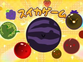怖い？スイカたちのスイカゲーム remix