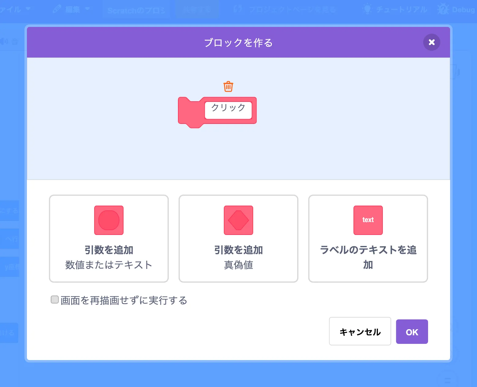 カスタム定義「クリック」を追加