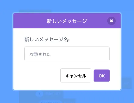 メッセージ「攻撃された」を追加