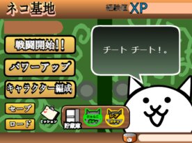 にゃんこ大戦争 チート版