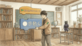 はじめてのスクラッチ