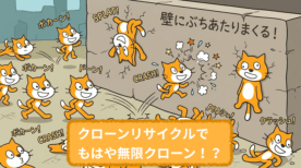 もはや無限だぁ！消えないクローンでパーティクル大作戦