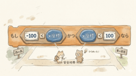 Between演算！ゾーンに入ると色が変わるネコ