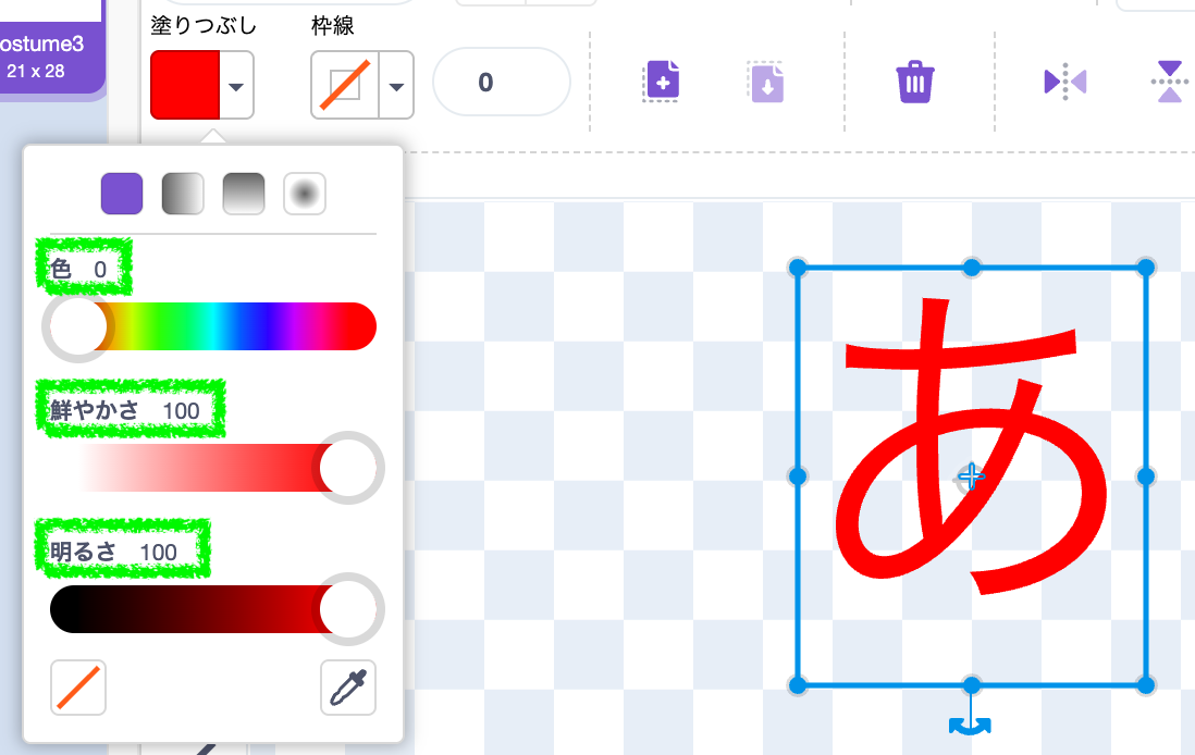スクラッチの文字色について
