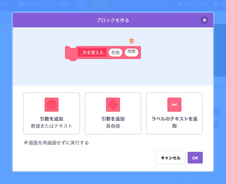 カスタム定義「色を変える」を追加