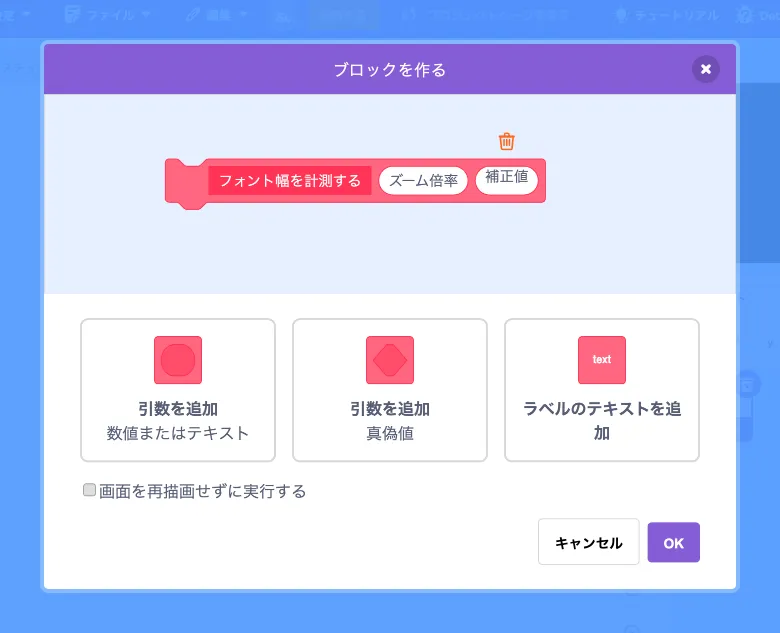カスタム定義「フォント幅を計測する」を追加