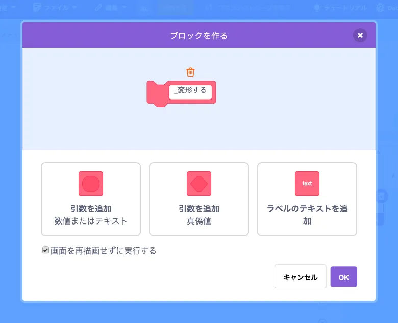 カスタム定義「変形する」を追加