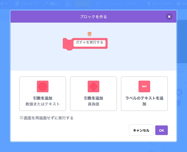 カスタム定義「ガチャを実行する」を追加