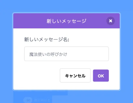 メッセージ「魔法使いの呼びかけ」を追加