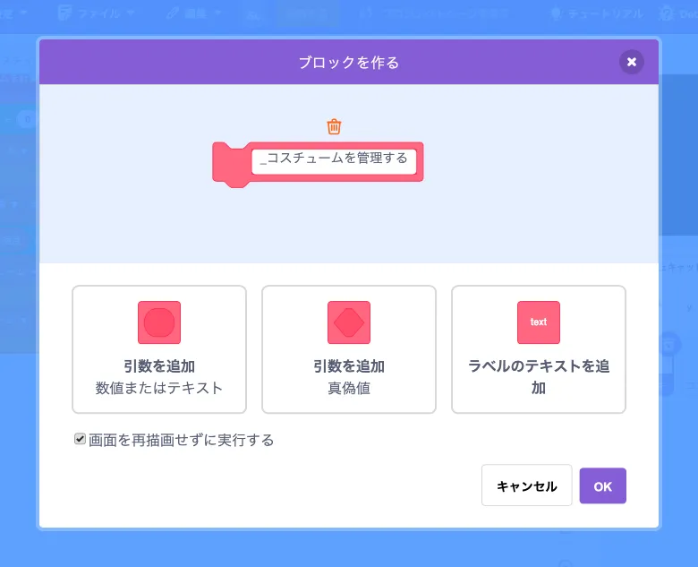 カスタム定義「コスチュームを管理する」を追加