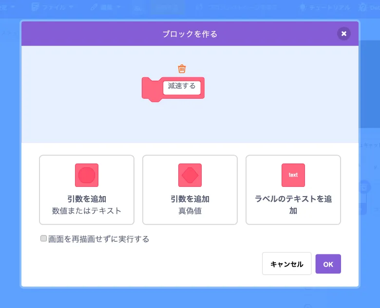カスタム定義「減速する」を追加