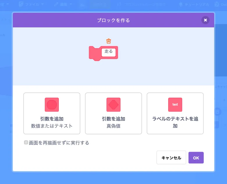 カスタム定義「走る」を追加