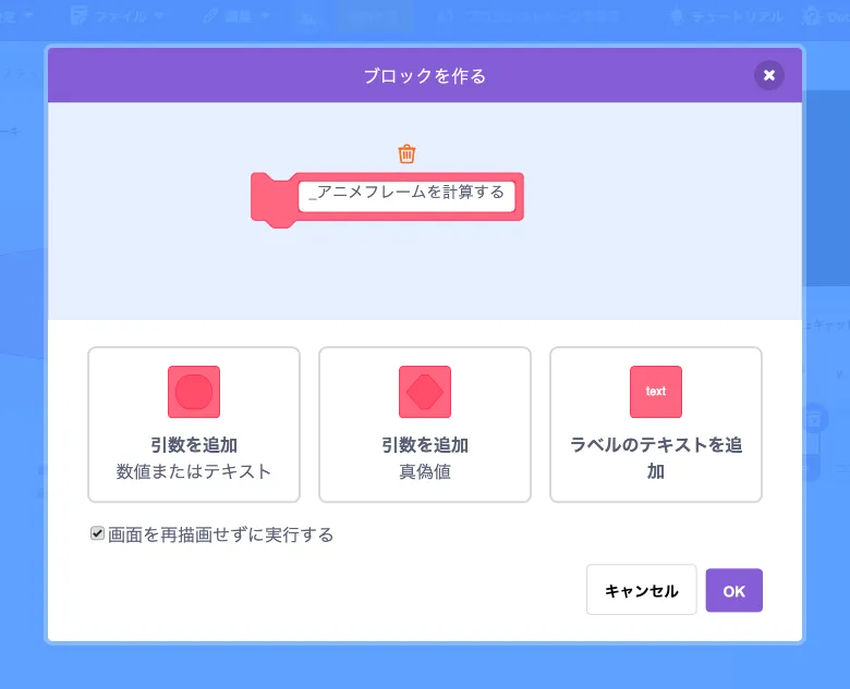 カスタム定義「アニメフレームを計算する」を追加