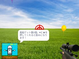 リアル版 射的ゲーム
