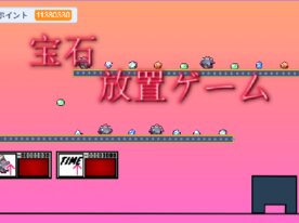 宝石放置ゲーム