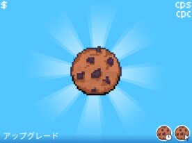 クッキークリッカー