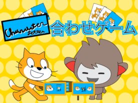 キャラクター神経衰弱
