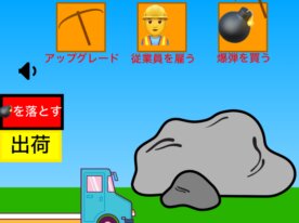 鉱石クリッカー チート版