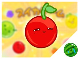 逆スイカゲーム