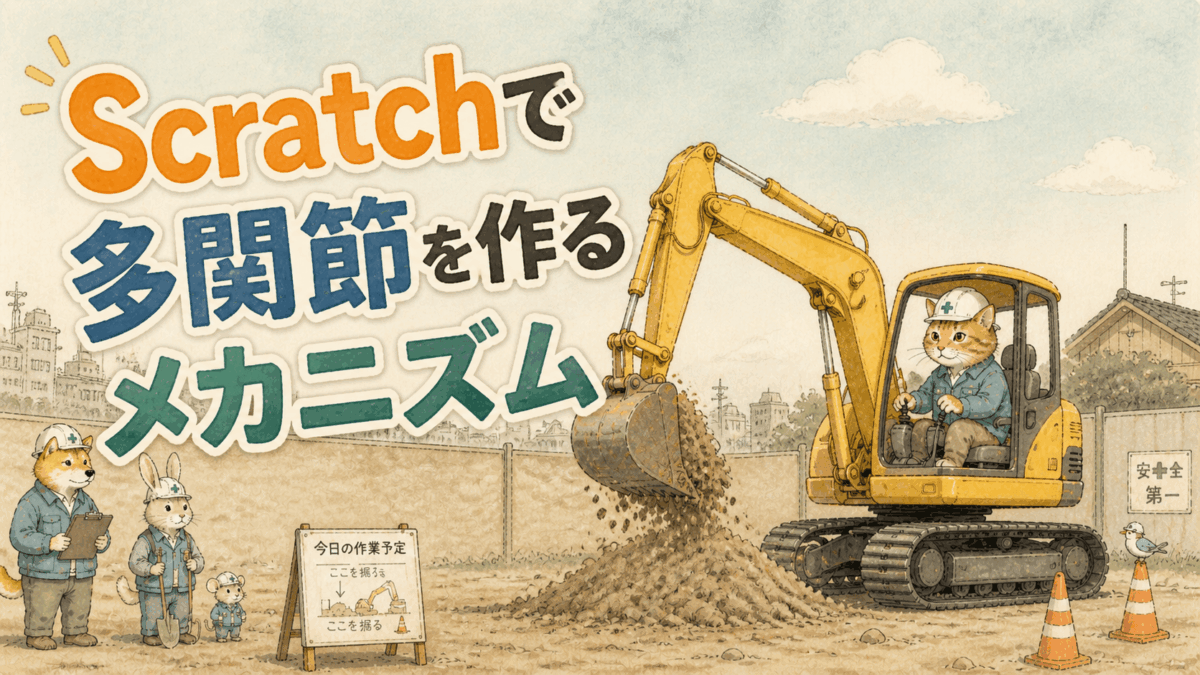 マウスを追え！2関節ロボットアーム