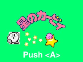 星のカービィ レインボーワールド