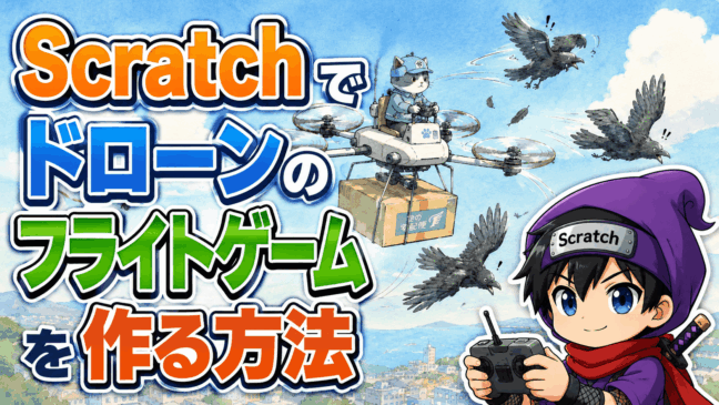 #030 ドローン配達フライトゲームの作り方｜カラスを避けてスコアで難易度アップ