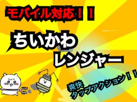 chiikawa rangers subjugation battle