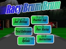 自動車レースゲーム 疑似3d オンラインランキング対応