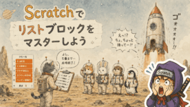 #020 リスト操作11種類を全部使う作り方｜追加・削除・検索・置き換え・挿入を完全体験