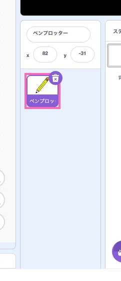 スプライト名を「ペンプロッター」に変更