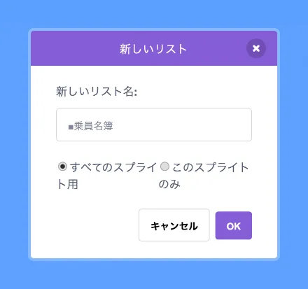 リスト「■乗員名簿」の追加