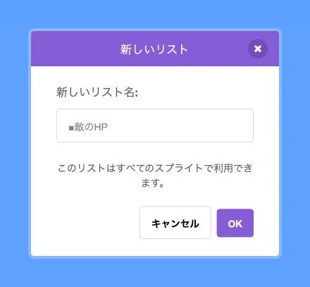 リスト「■敵のHP」の追加