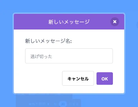 メッセージ「逃げ切った」を追加