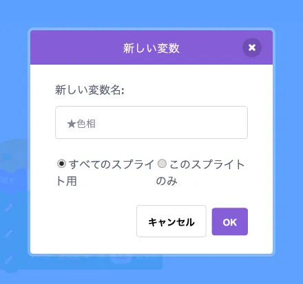 変数「★色相」を追加