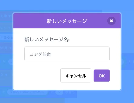 メッセージ「ヨシダ任命」を追加
