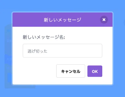 メッセージ「逃げ切った」を追加