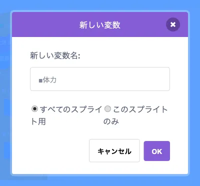 変数「■体力」を追加