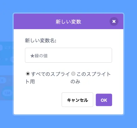 変数「★緑の値」を追加