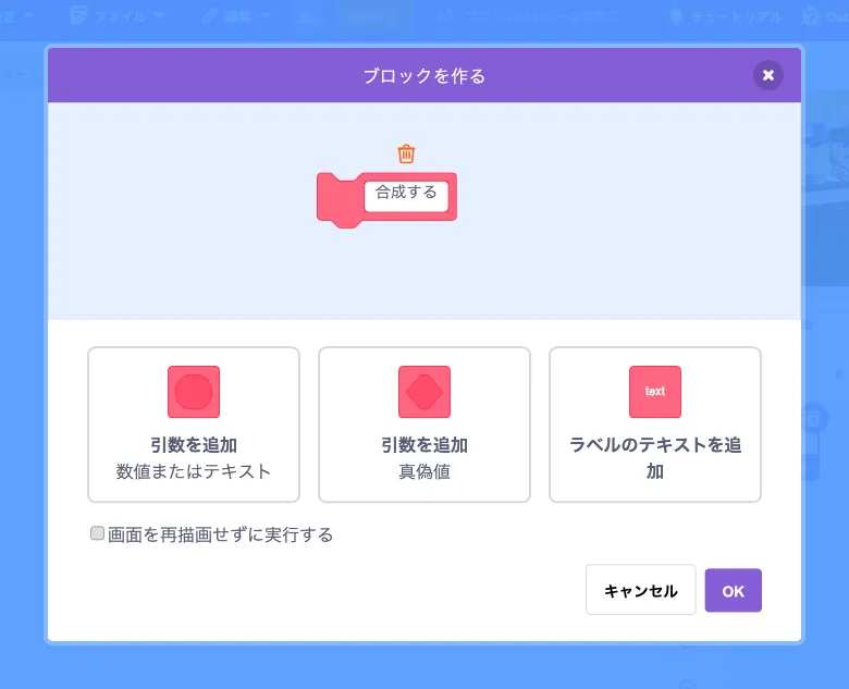 カスタム定義「合成する」を追加