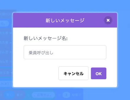 メッセージ「乗員呼び出し」を追加