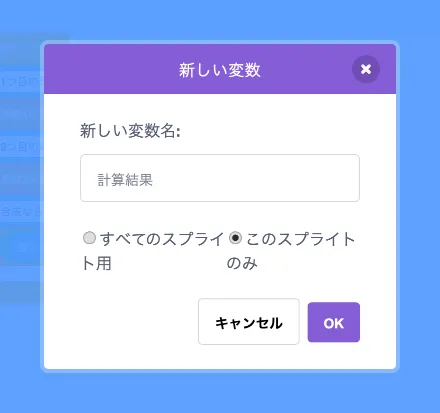 変数「計算結果」を追加