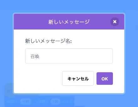 メッセージ「召喚」を追加